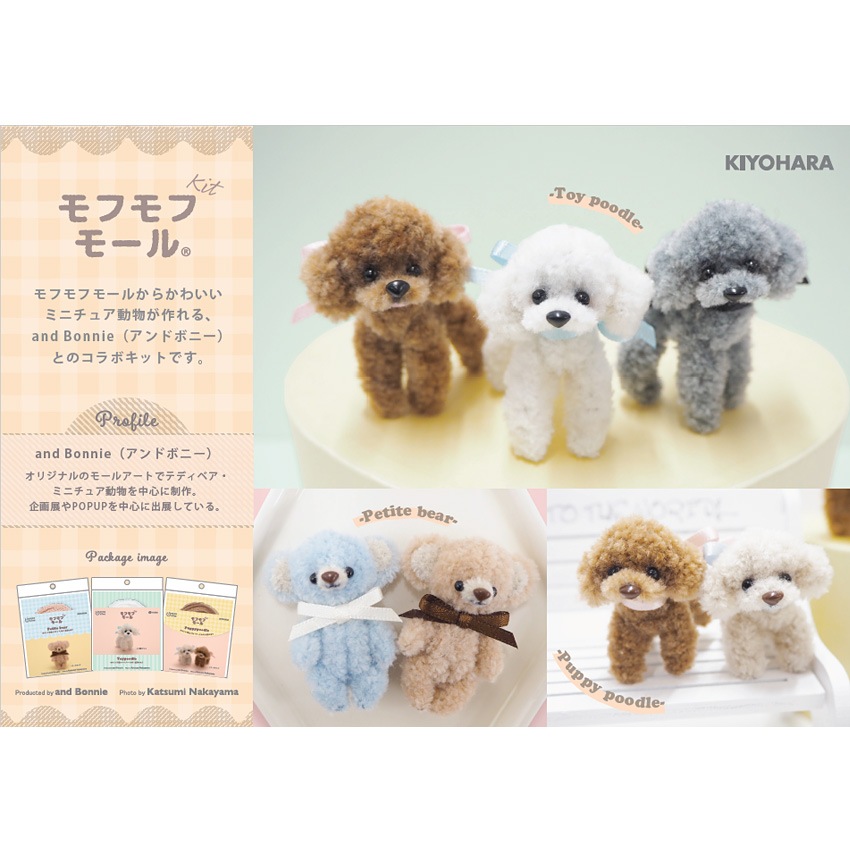 モフモフモール トイプードルキット B | ミニチュア | 手芸用品の