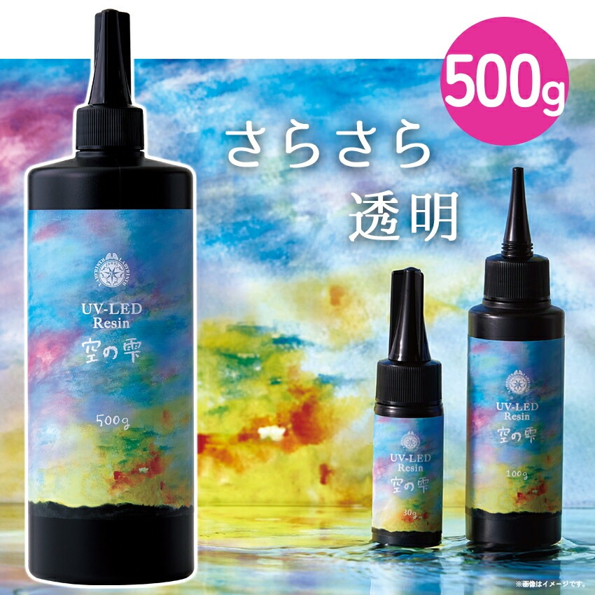 UV-LED パジコ レジン 空の雫 500g | レジン液 | 手芸用品の卸売り