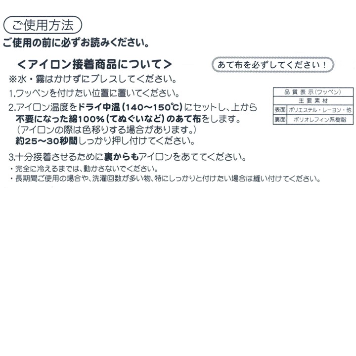 サンリオ ワッペン クロミ