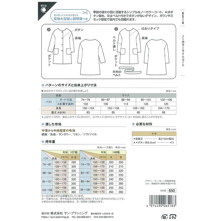 型紙 フィットパターンノーカラーライトコート 6518