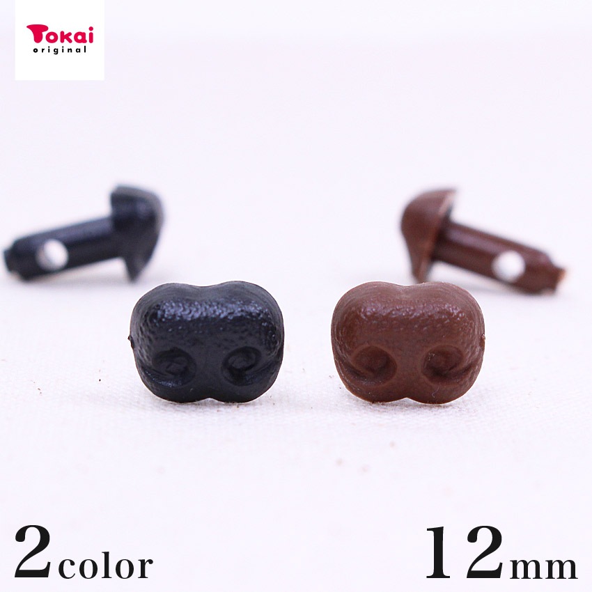 ドッグノーズ 12mm 黒 茶 4ケ入 | さし目・さし鼻・動眼 | 手芸用品の