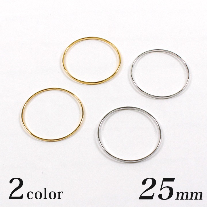 メタルフープ 丸 25mm ゴールド・シルバー 2ヶ