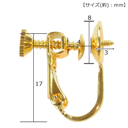 ビーズ　アクセサリー金具　イヤリング・ピアス　イヤリング金具 ネジ芯 ネジバネ  8mm ゴールド・シルバー