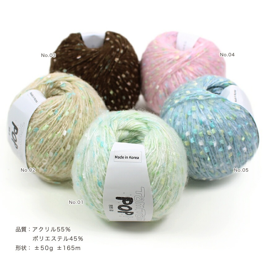 Ancalls TamTam POP! | 韓国毛糸 | 手芸用品の卸売りサイト「クラフト