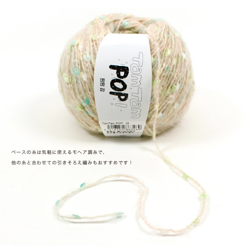 Ancalls TamTam POP! | 韓国毛糸 | 手芸用品の卸売りサイト「クラフト