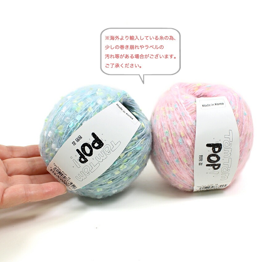 Ancalls TamTam POP! | 韓国毛糸 | 手芸用品の卸売りサイト「クラフト