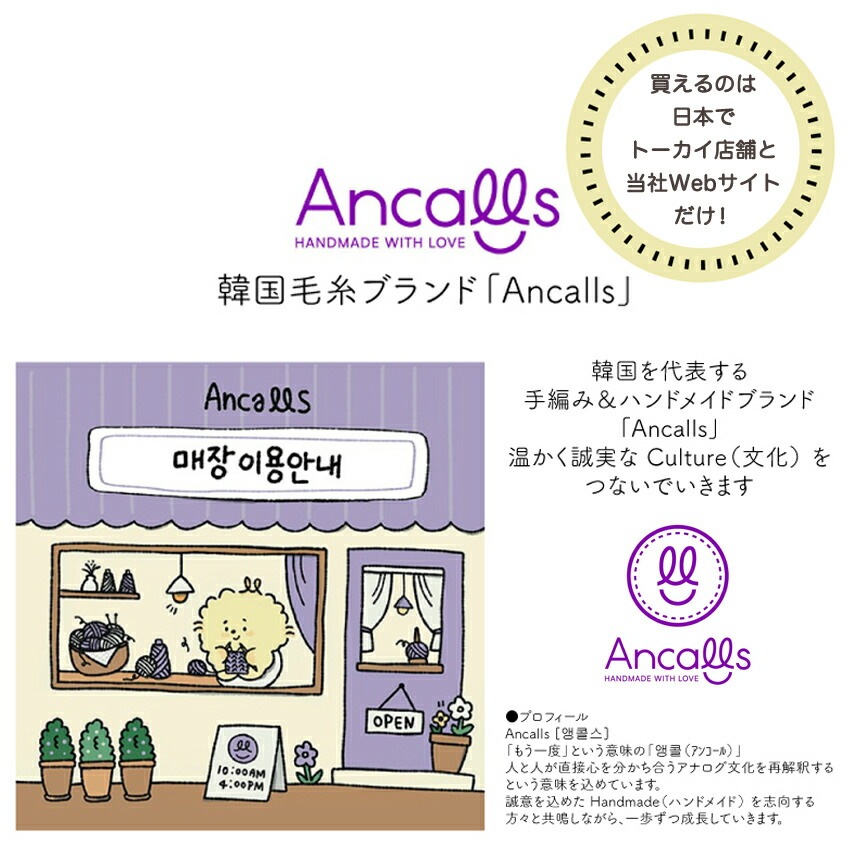 Ancalls TamTam POP! | 韓国毛糸 | 手芸用品の卸売りサイト「クラフト