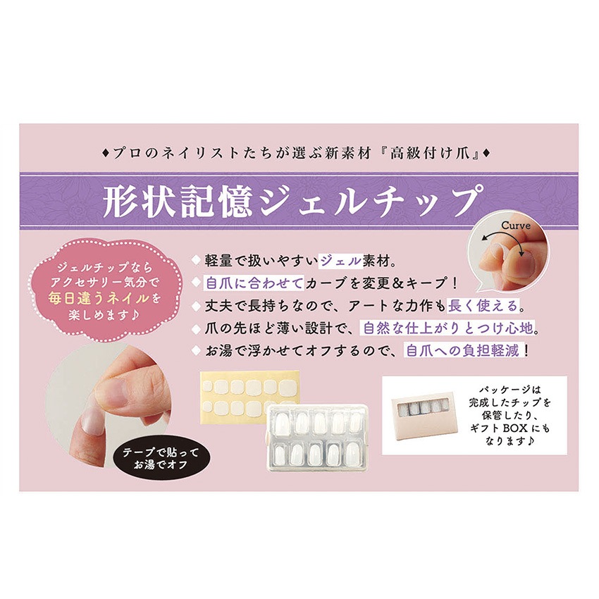 形状記憶ネイルチップ 半透明 1セット 10-3237 | ベース材料 | 手芸