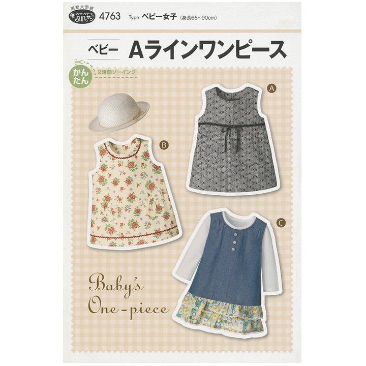 型紙 フィットパターンサン ベビーAラインワンピ 4763