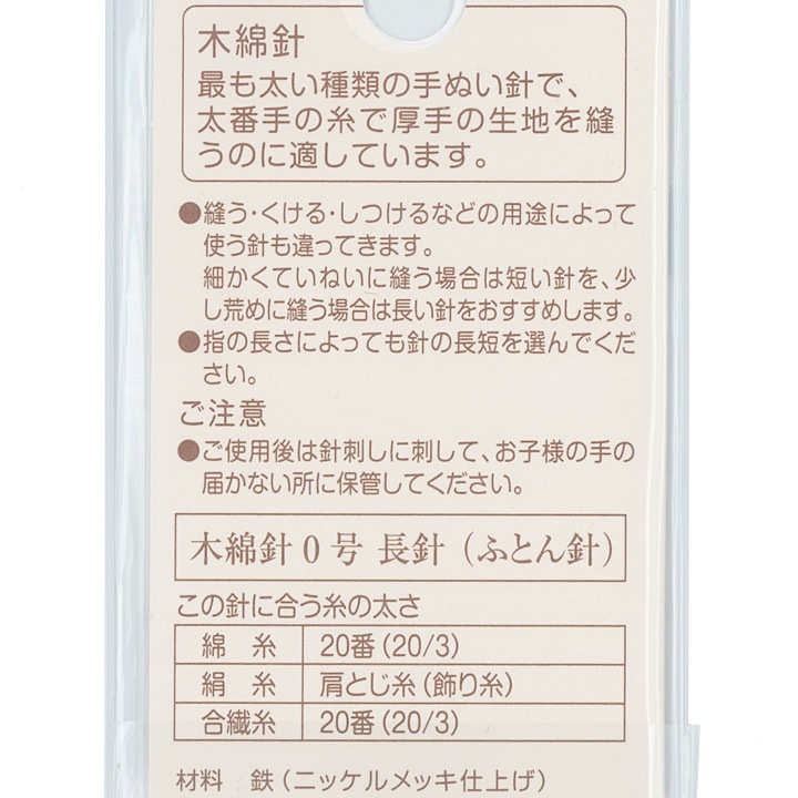 CraftCafe 木綿針 0号 長針 ふとん針 5本入