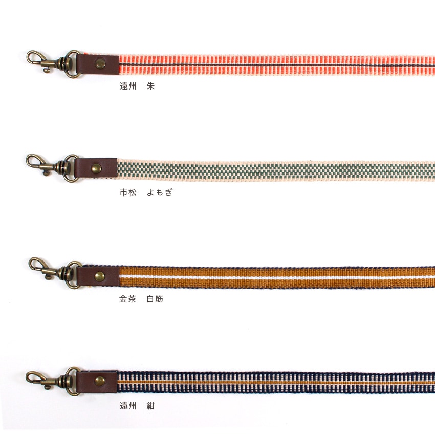 真田紐ショルダー 80～140cm 遠州・朱/市松・よもぎ/金茶に白筋/遠州