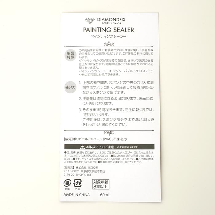ダイヤモンドフィックス仕上げ剤 ペインティングシーラー | 収納・道具