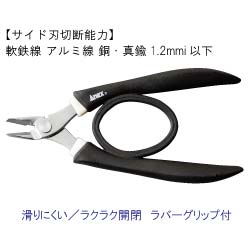 ビーズ　工具類　便利用具　ステンレスニッパー(ラバーグリップ)
