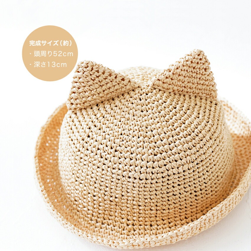 ねこ耳付きキッズ帽子 ＃9－8 | 衣料小物 | 手芸用品の卸売りサイト