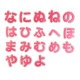 【ピンク】 お名前ワッペン【な～よ】 アイロン接着 ひらがな