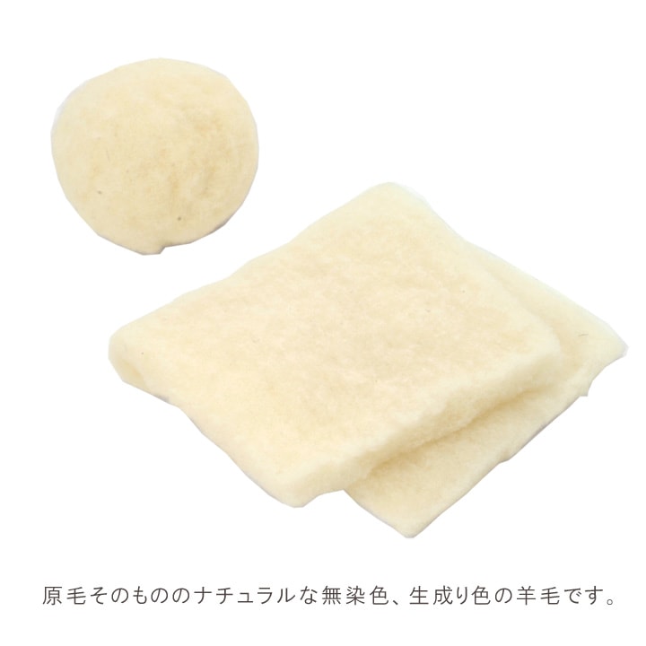 わに　羊毛フェルト 羊毛 ハマナカ フェルティング用 ニードルわたわた 無染色 ナチュラル