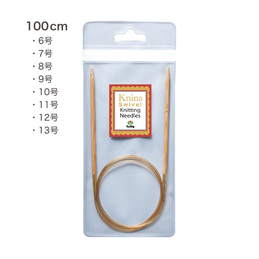 チューリップ ニーナスイベルニッティングニードルズ竹輪針100cm 6号～13号