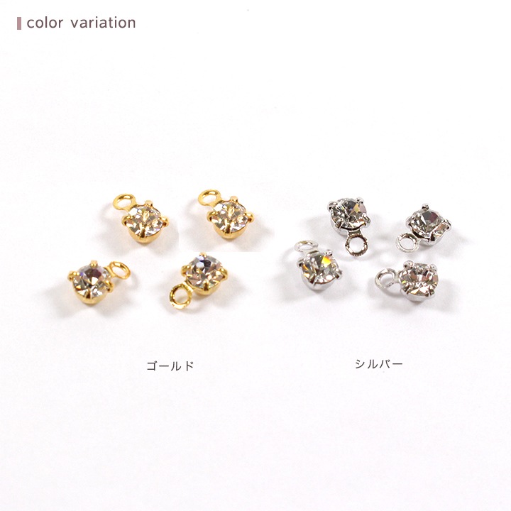 ツメ付ストーン 丸 3mm クリスタル カン付 ゴールド・シルバー 4ケ