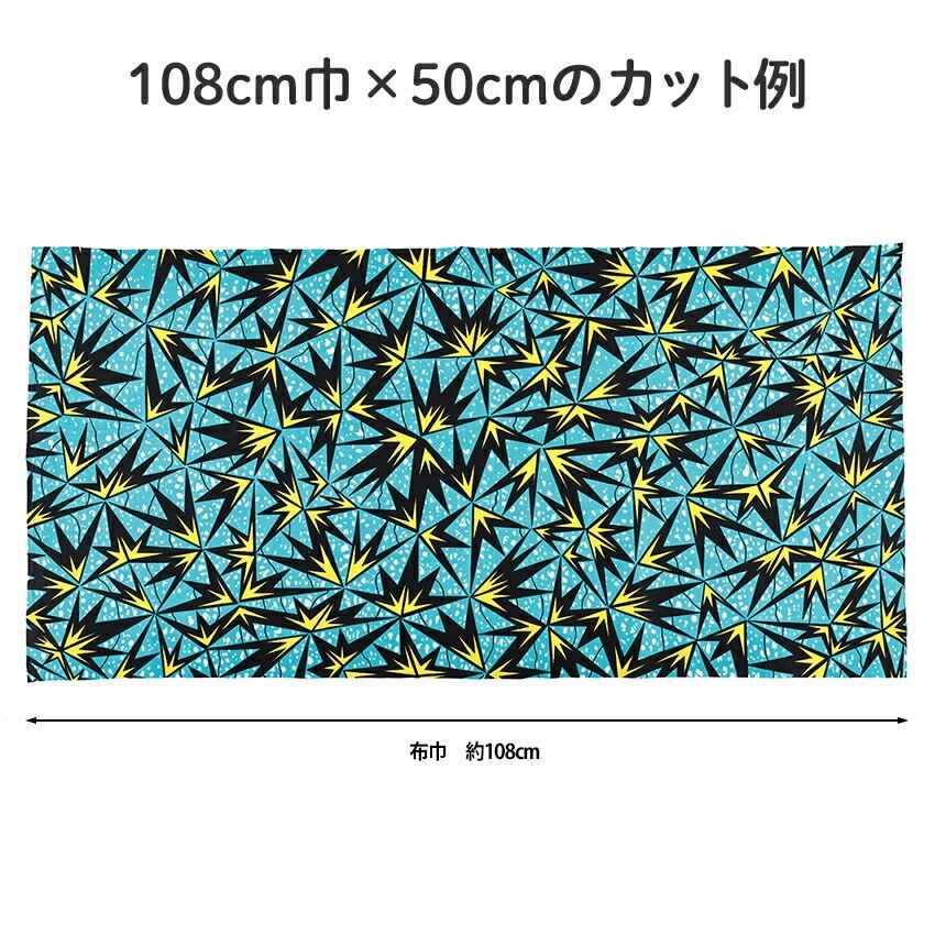 インド綿 アフリカンプリント E 11853 50cm単位 | アフリカン