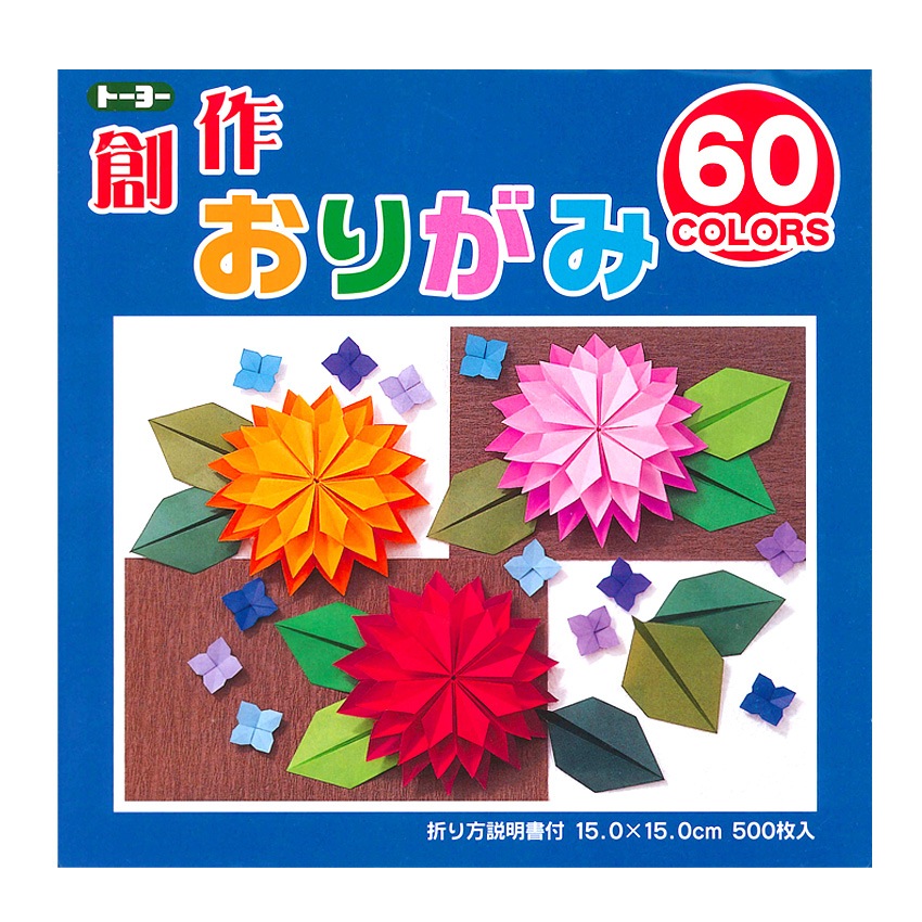 トーヨー 創作おりがみ 15cm 60色 500枚入り | 折り紙 | 手芸用品の