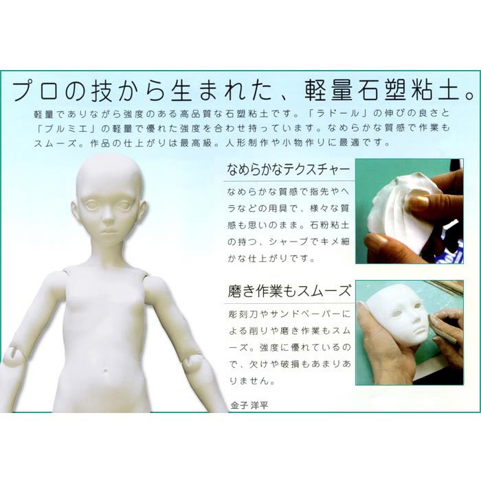 石塑粘土 ラドール プレミックス(パジコ) | 石粉・石塑粘土 | 手芸用品