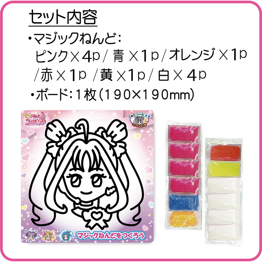 【在庫限り】粘土キット　マジックねんど キミとアイドル！プリキュア