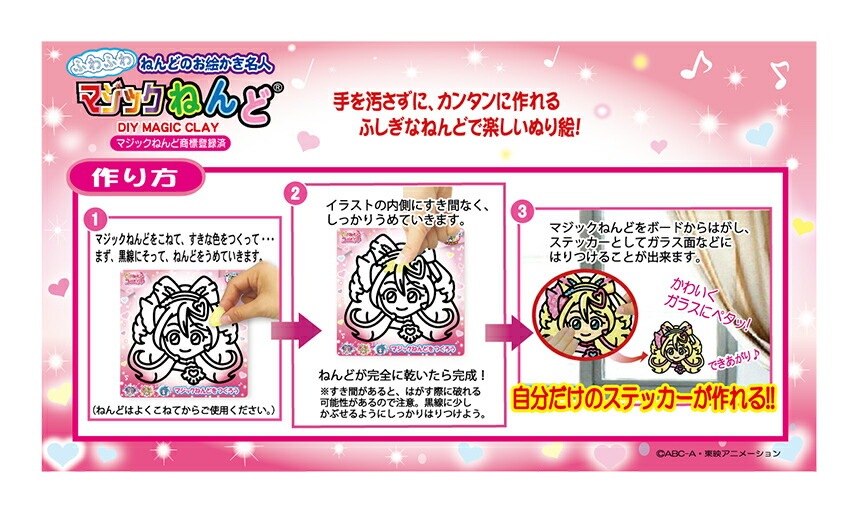 【在庫限り】粘土キット　マジックねんど キミとアイドル！プリキュア