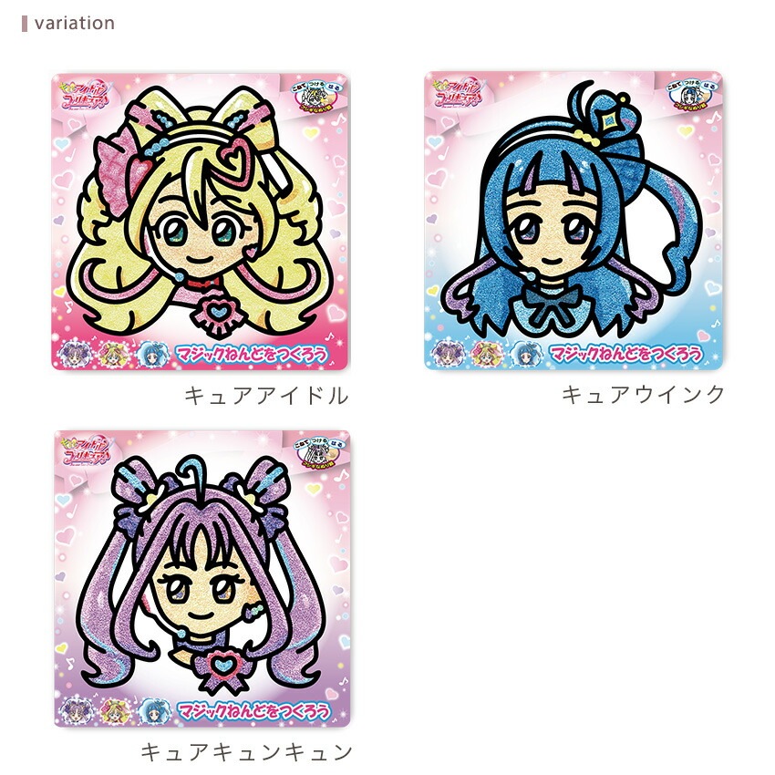 【在庫限り】粘土キット　マジックねんど キミとアイドル！プリキュア