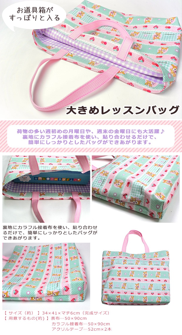 無料参考寸法図 お道具箱が入るレッスンバッグ (お一人様2枚まで