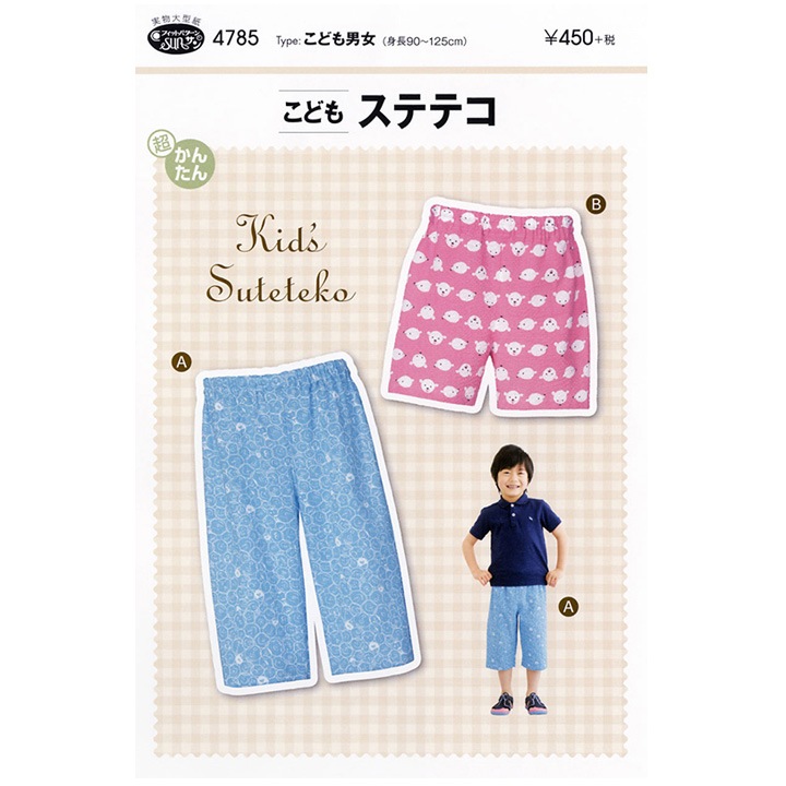 型紙 フィットパターンサン こどもステテコ 4785