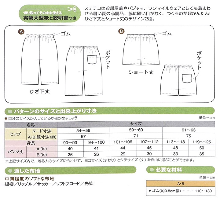 型紙 フィットパターンサン こどもステテコ 4785
