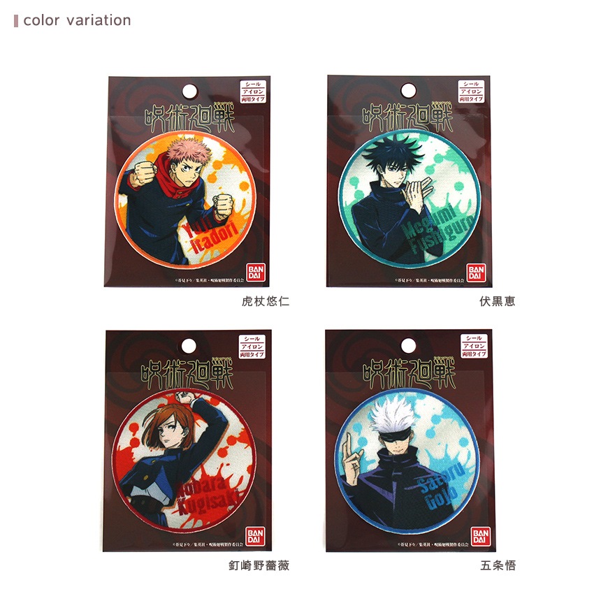 【お買い得品】呪術廻戦ワッペン PML1201