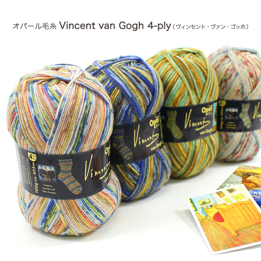 Opal Vincent van Gogh 4-ply（ヴィンセント・ヴァン・ゴッホ