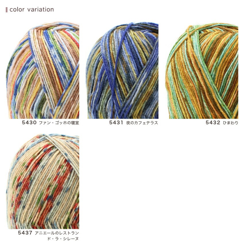 Opal Vincent van Gogh 4-ply（ヴィンセント・ヴァン・ゴッホ