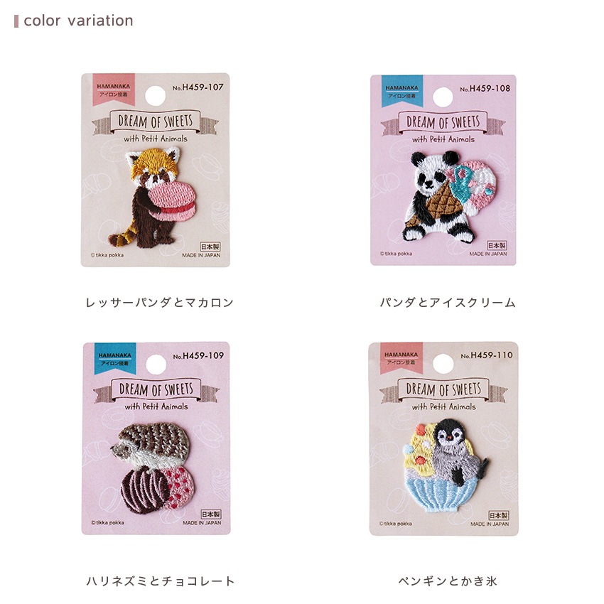 ハマナカ DREAM OF SWEETS ワッペン
