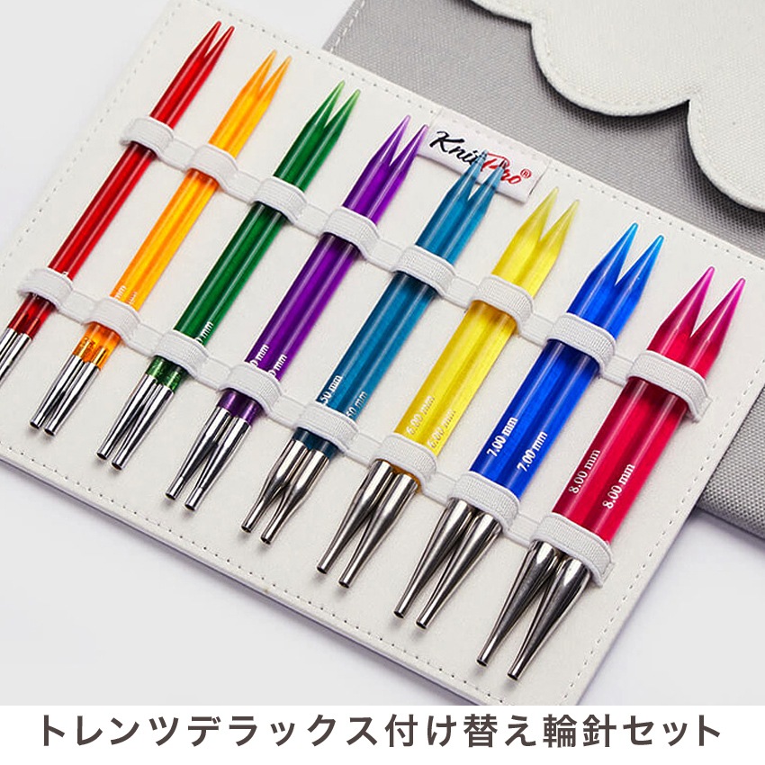 KnitPro TRENDZ(トレンツ)デラックス付け替え輪針セット 50620 | あみ