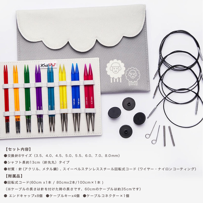 KnitPro TRENDZ(トレンツ)デラックス付け替え輪針セット 50620 | あみ