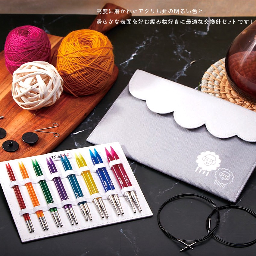 KnitPro TRENDZ(トレンツ)デラックス付け替え輪針セット 50620 | あみ