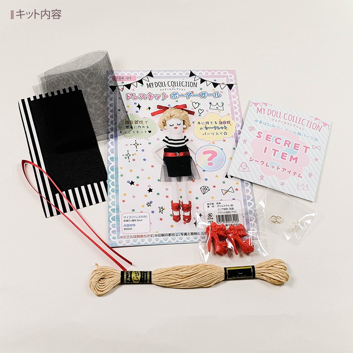 お買い得品】マイドールコレクション ドレスキット ボーダーガール FDK