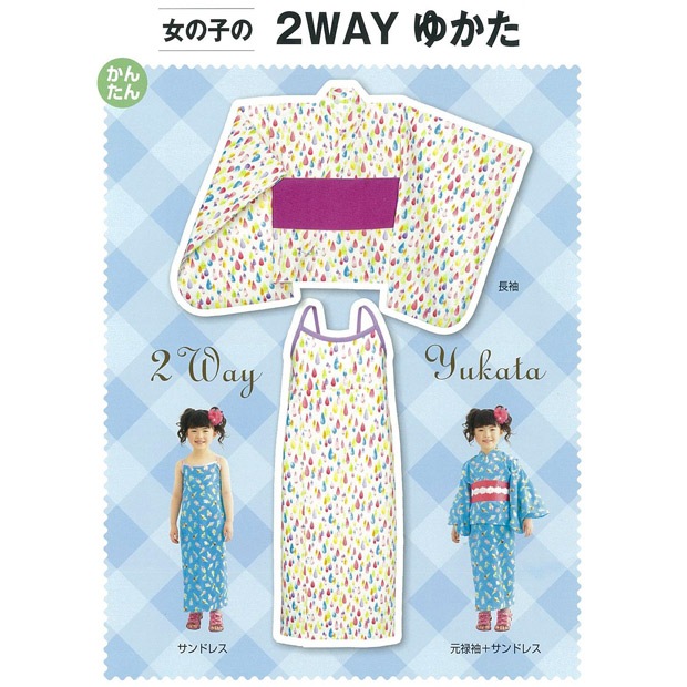 型紙 フィットパターン サン 女の子の2WAYユカタ MSUN600 6019 