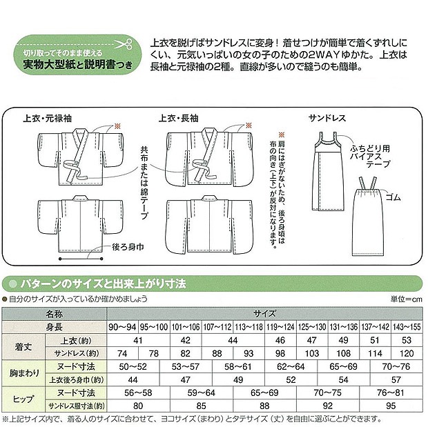 型紙 フィットパターン サン 女の子の2WAYユカタ MSUN600 6019 