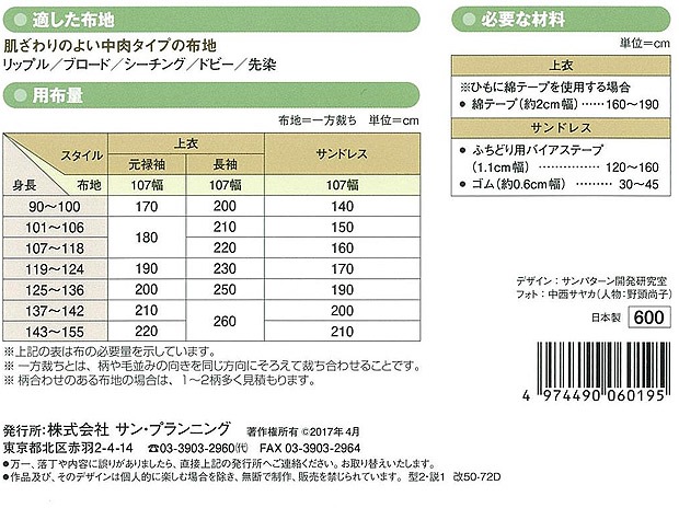 型紙 フィットパターン サン 女の子の2WAYユカタ MSUN600 6019 