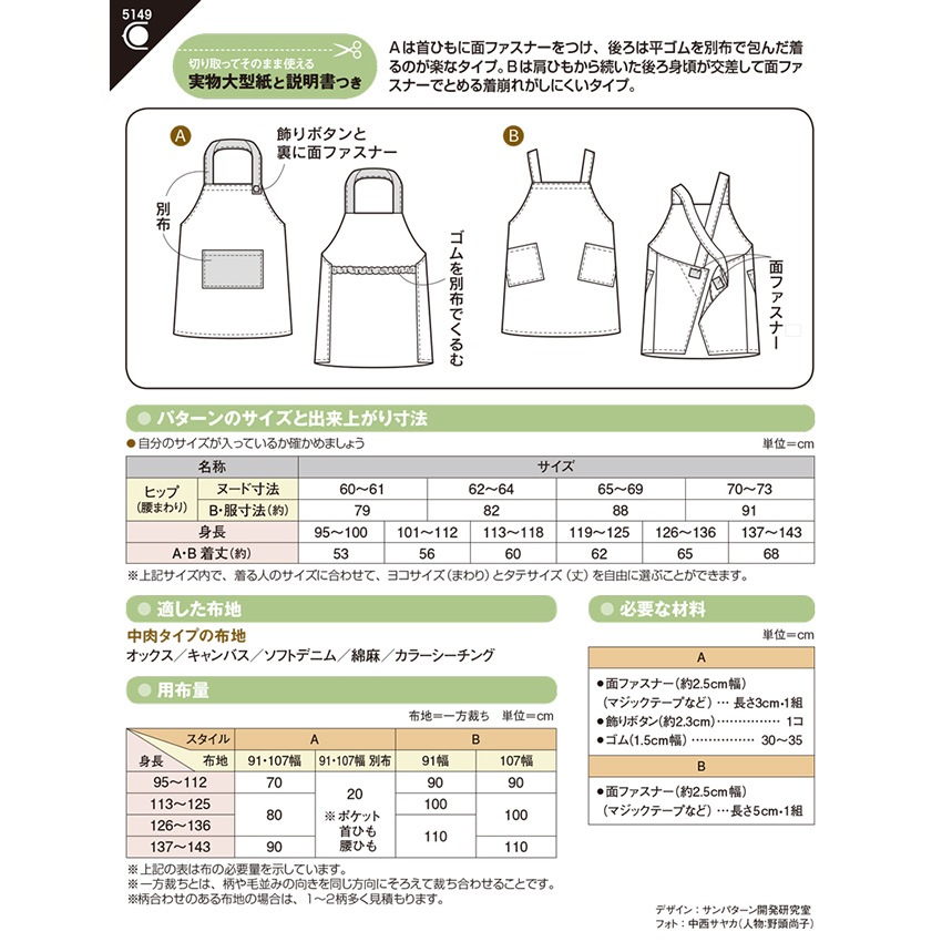 型紙 フィットパターン こどもエプロン5149