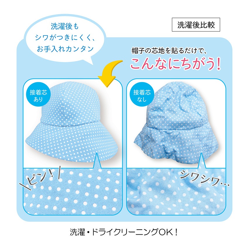 帽子の芯地 薄手