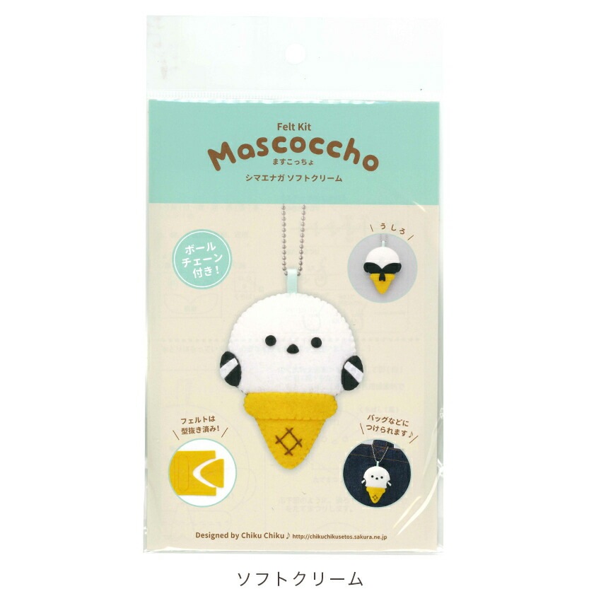 サンフェルト フェルトキット ますこっちょ | バッグチャーム | 手芸