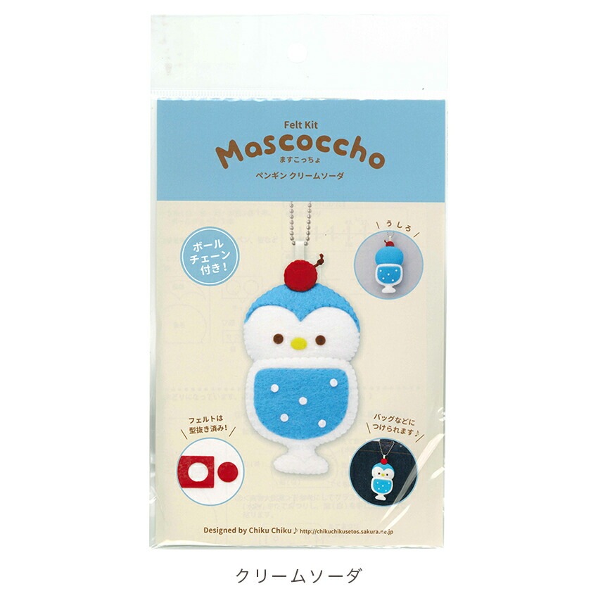 サンフェルト フェルトキット ますこっちょ | バッグチャーム | 手芸