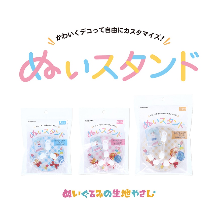 ぬいスタンド M NUIT-03 | 人形・ぬいぐるみ | 手芸用品の卸売りサイト