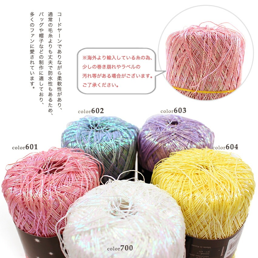 Ancalls Galaxy Metallic Cord Color | バッグ・帽子・雑貨向き糸