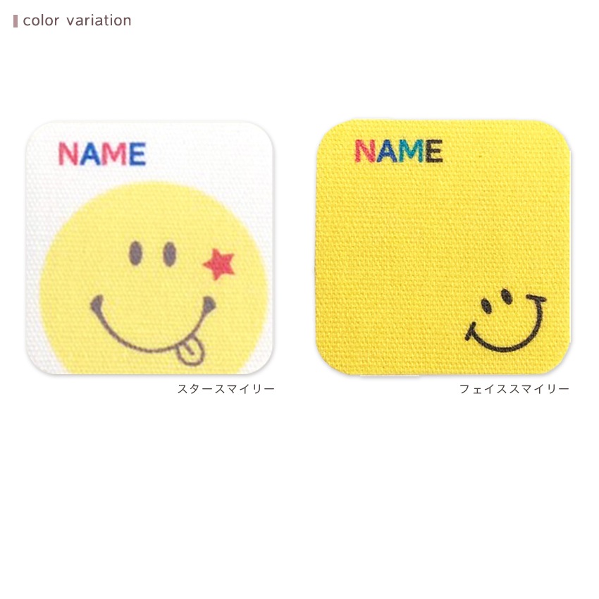 【お買い得品】スマイリー シール&アイロン両用ネームタグ