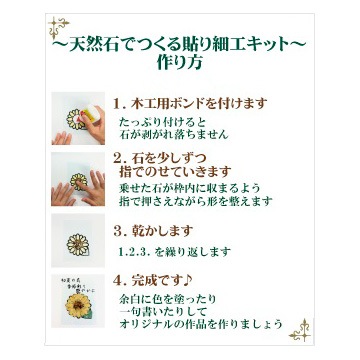 【お買い得品】天然石でつくる　貼り細工キット　もみじ 